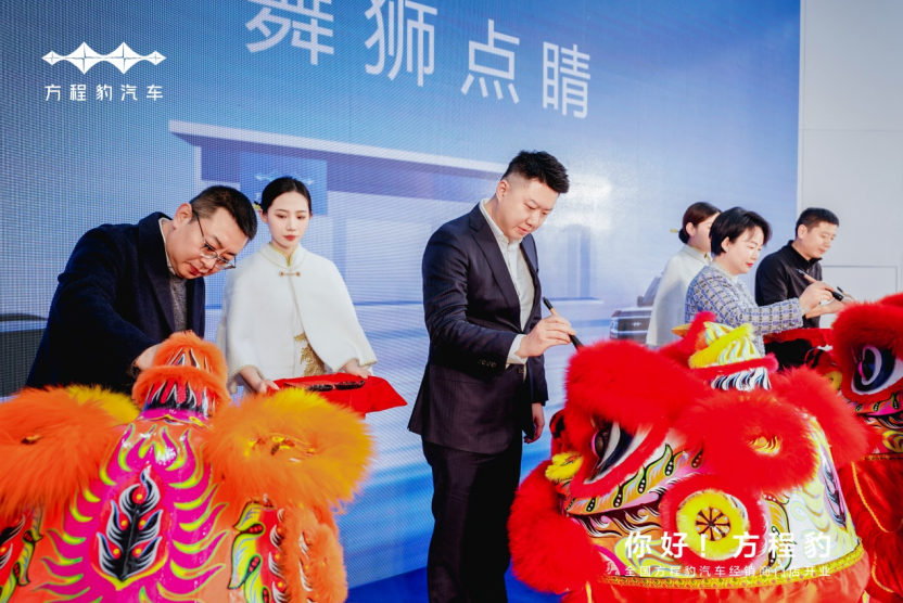 方程豹汽车石家庄宝之迪盛装启航 开业大吉！