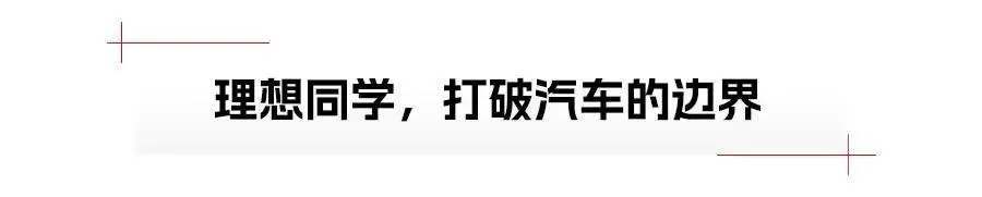 从《2024理想AI Talk》，重新认识理想与李想