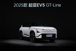 新增720 Light版和GT-line版 25款起亚EV5增配不加价更多好选择