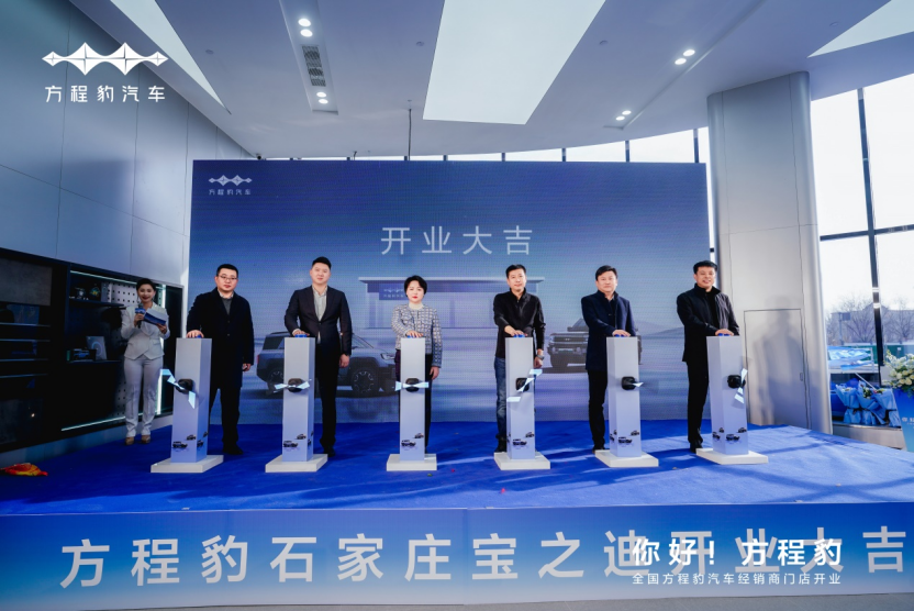 方程豹汽车石家庄宝之迪盛装启航 开业大吉！