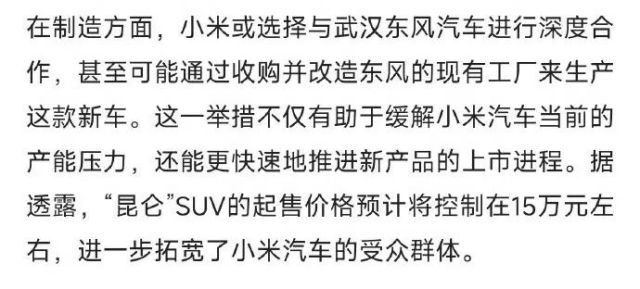 小米再曝新车！中大型增程SUV攻入15万级，主打家用、裸车交付车主组装