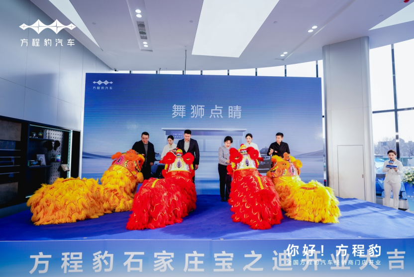 方程豹汽车石家庄宝之迪盛装启航 开业大吉！