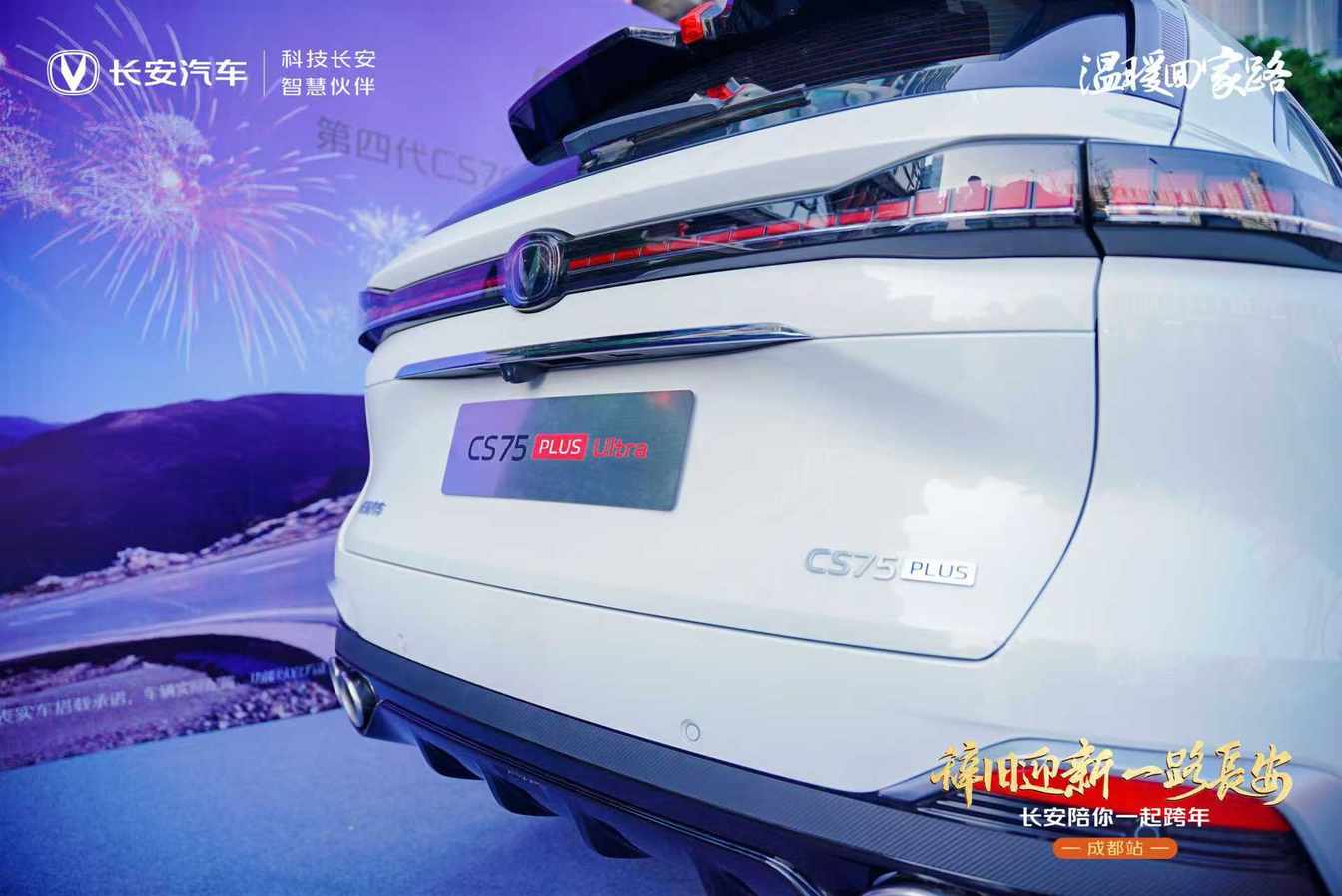 长安第四代CS75PLUS Ultra成都上市 卓越品质 超值之选
