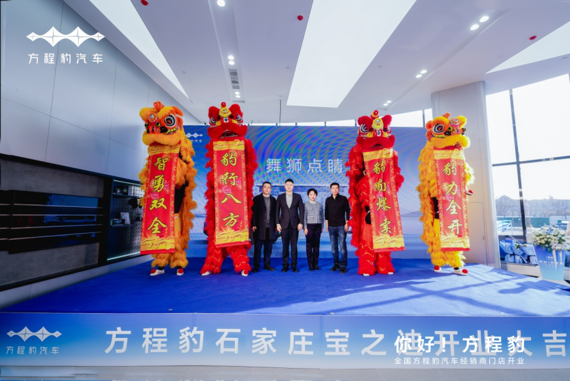 方程豹汽车石家庄宝之迪盛装启航 开业大吉！