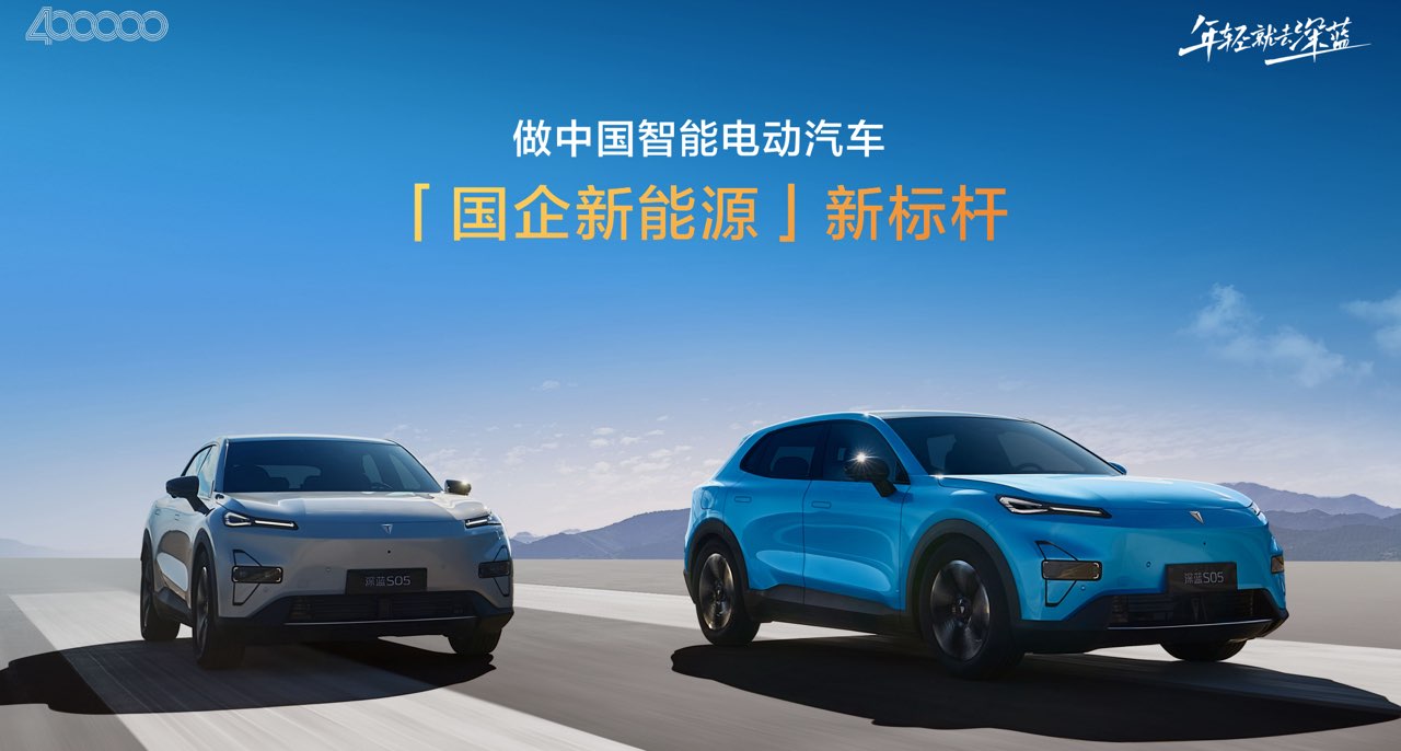 长安深蓝四十万辆整车下线 明年全系搭载L2.5+智驾系统