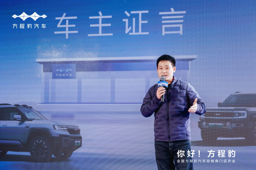 方程豹汽车石家庄宝之迪盛装启航 开业大吉！