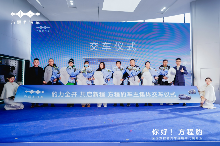 方程豹汽车石家庄宝之迪盛装启航 开业大吉！