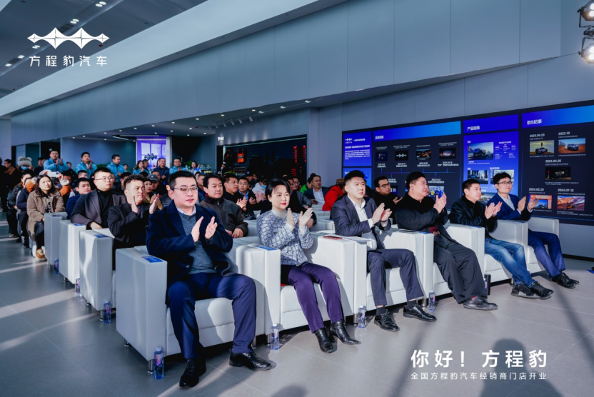 方程豹汽车石家庄宝之迪盛装启航 开业大吉！