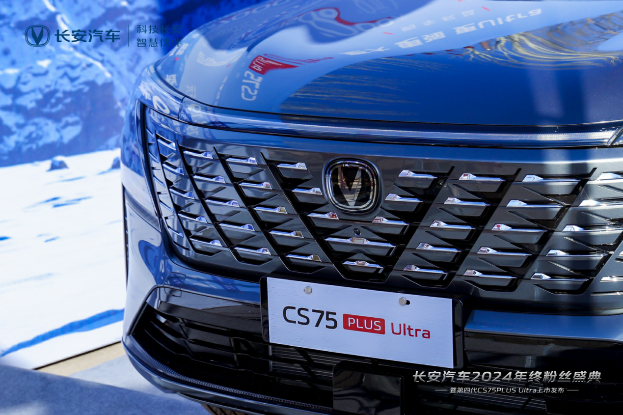携手向新，2024长安汽车年终粉丝盛典暨第四代CS75PLUS Ultra上市发布