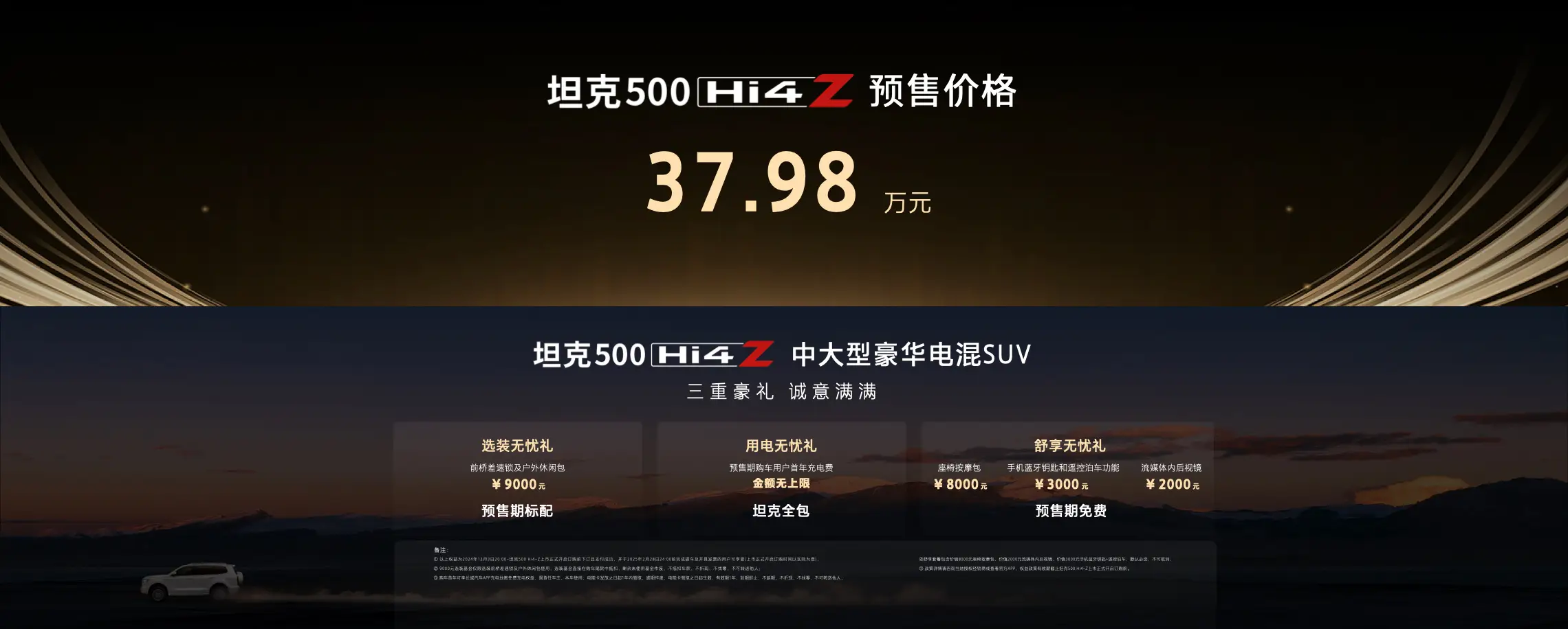 37.98万元！最强泛越野坦克500 Hi4-Z正式开启预售