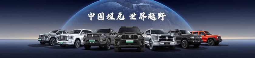 长城“理工男”打造最强泛越野！坦克500 Hi4-Z开启预售37.98万元