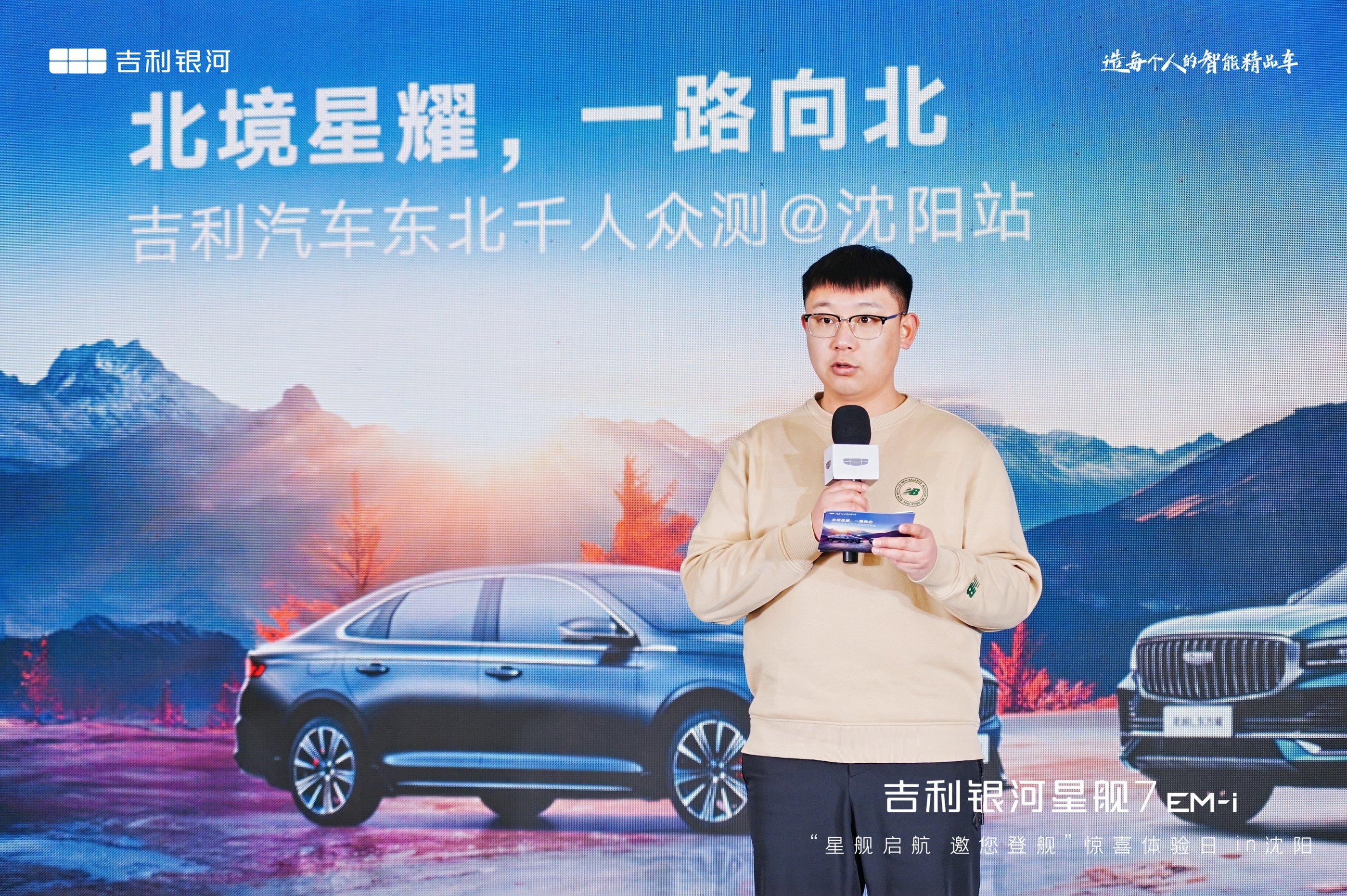 北境星耀 一路向北 —— 吉利汽车东北千人众测(沈阳站)完美收官！
