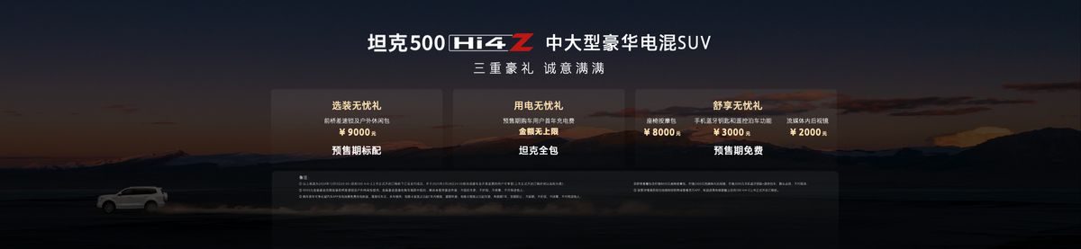 理工男以技术创新驱动品牌向上 坦克500 Hi4-Z开启预售