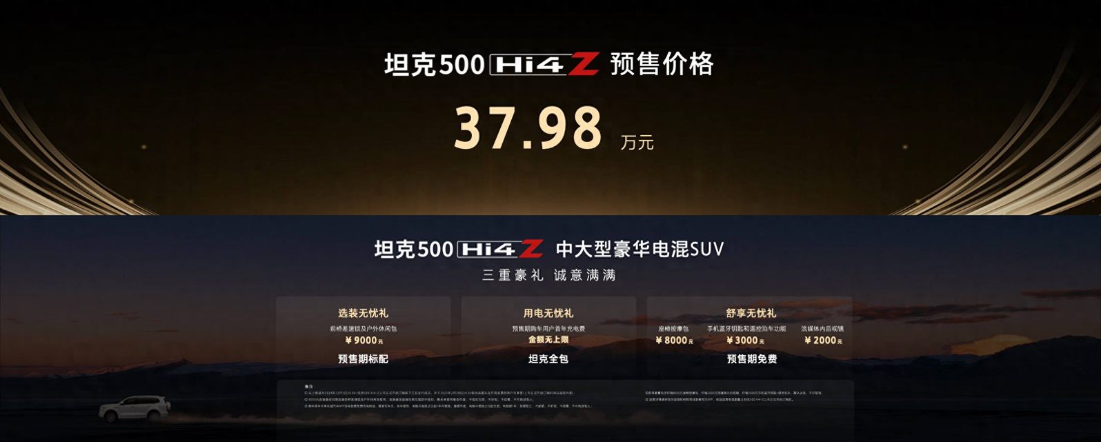 37.98万元！充一次开一周，最强泛越野坦克500 Hi4-Z预售