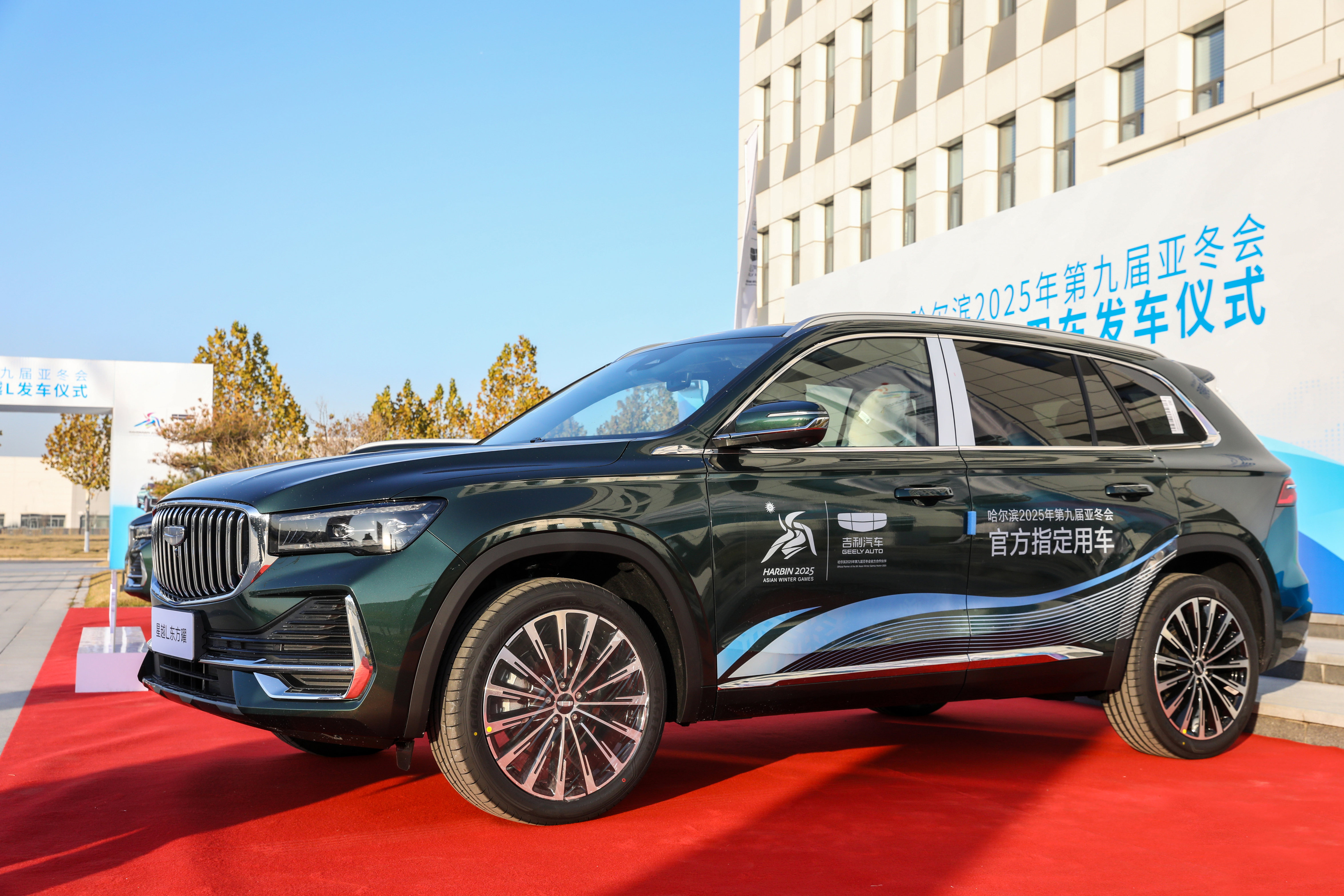 吉利中国星东方曜正式发往哈尔滨，为亚冬会保驾护航