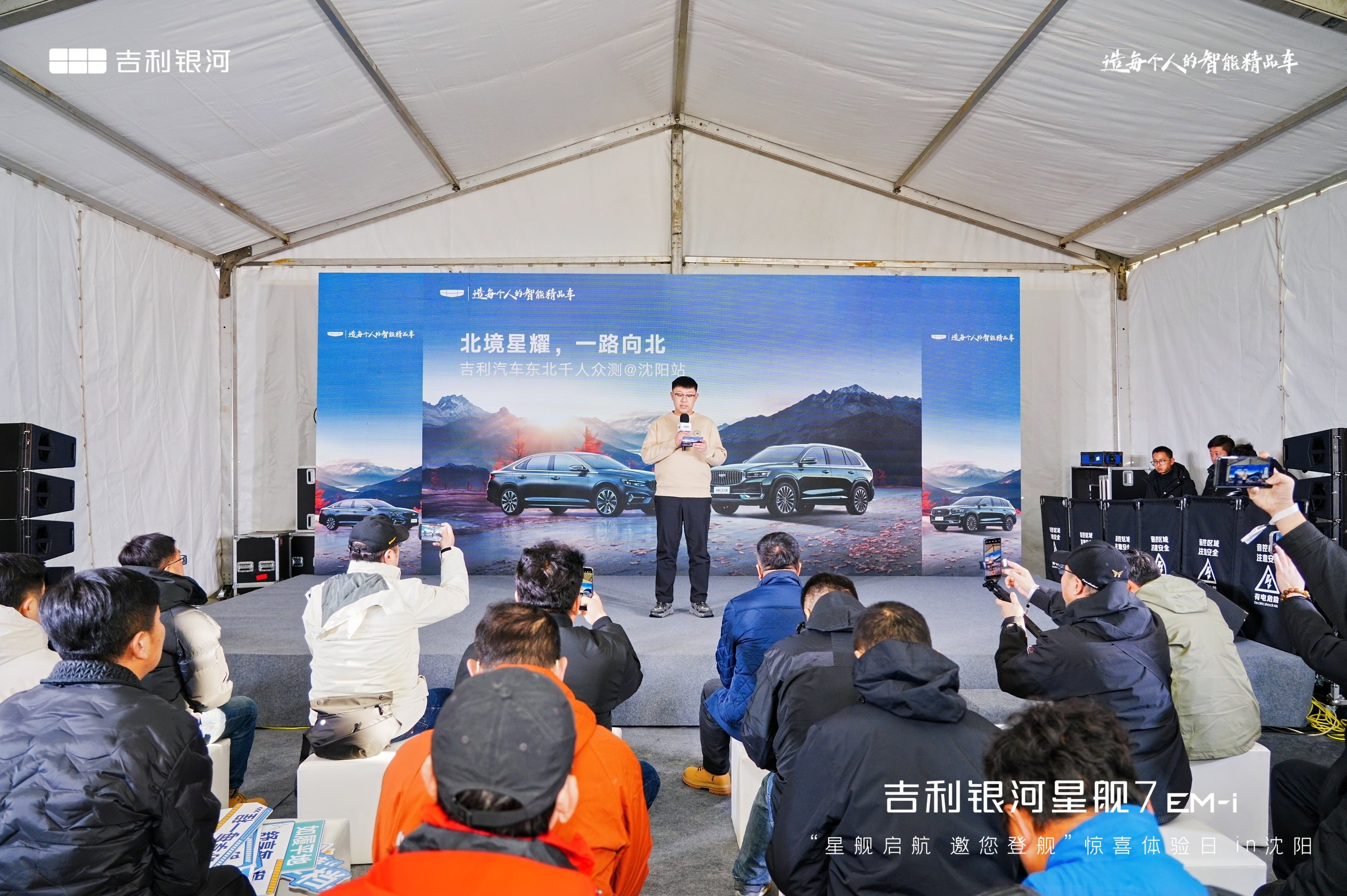 北境星耀 一路向北 —— 吉利汽车东北千人众测(沈阳站)完美收官！