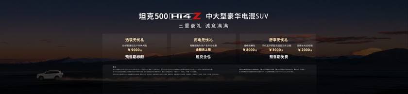 长城“理工男”打造最强泛越野！坦克500 Hi4-Z开启预售37.98万元