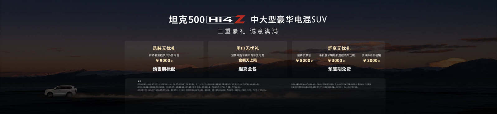37.98万元！充一次开一周，最强泛越野坦克500 Hi4-Z预售