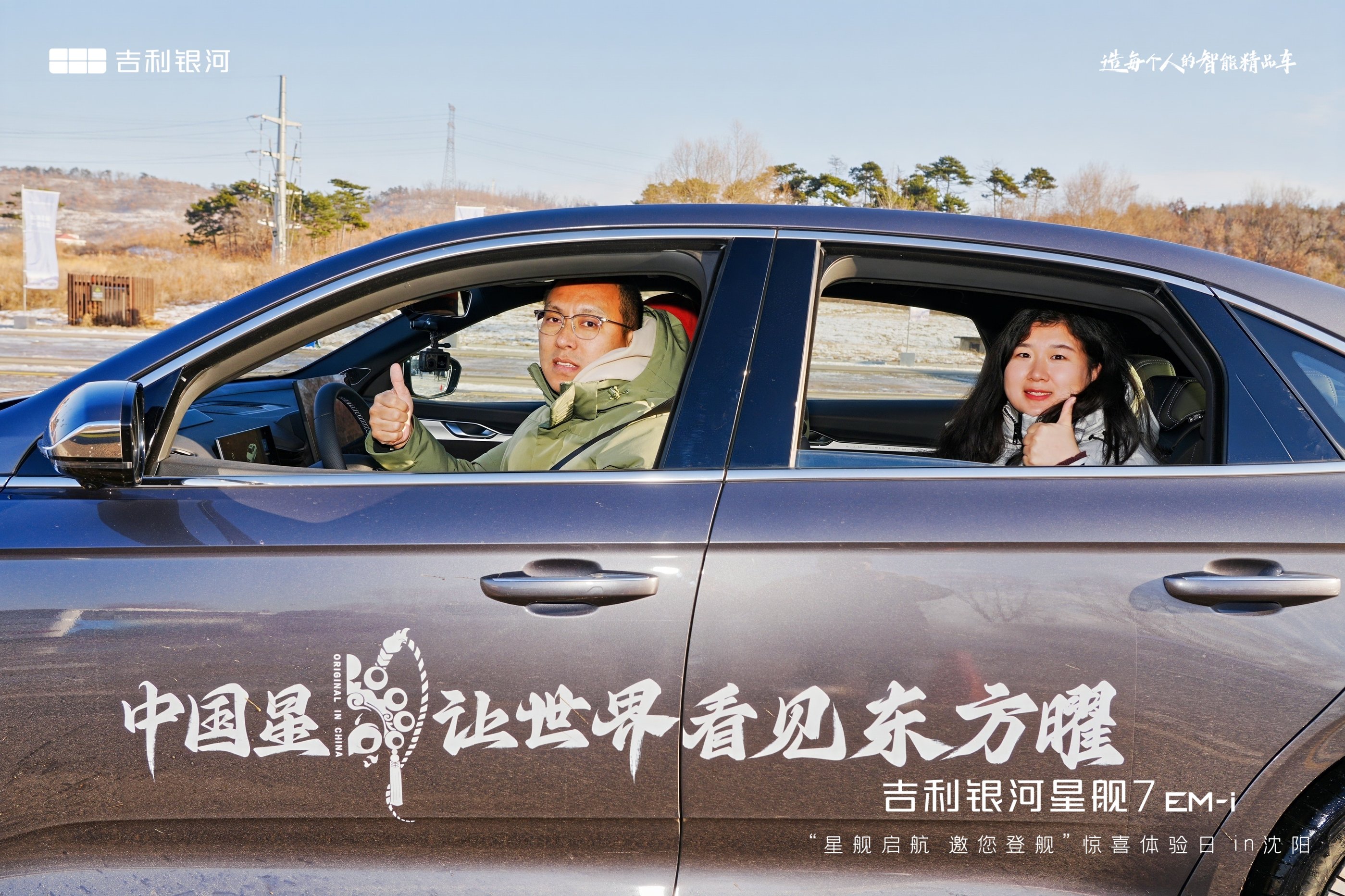 北境星耀 一路向北 —— 吉利汽车东北千人众测(沈阳站)完美收官！