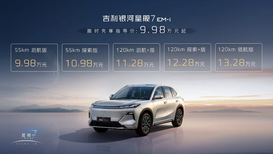 9.98万元起售 “新一代国民精品SUV”银河星舰7 正式上市