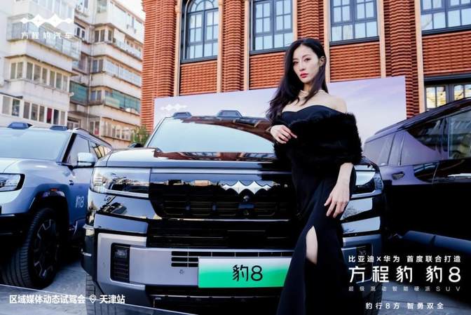 智能出行—方程豹豹8，强强联合，书香同行