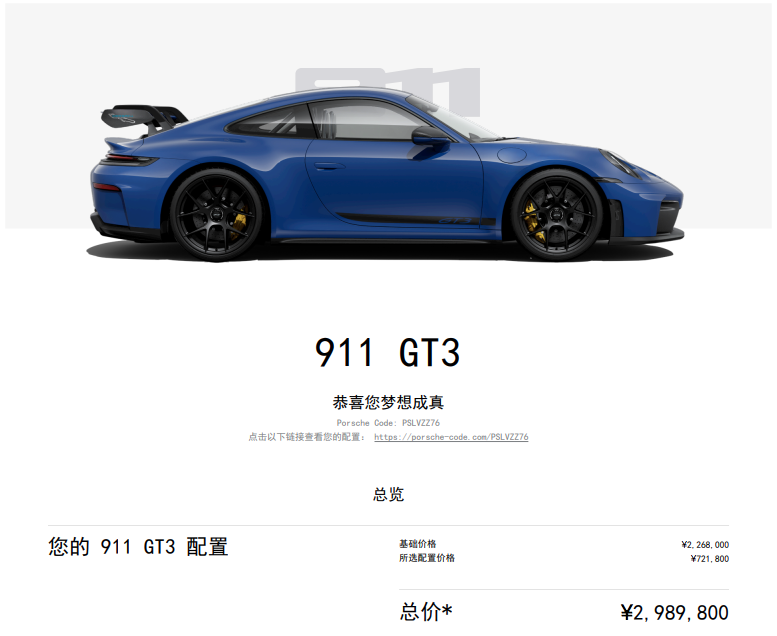 如何选配专属于你的新款保时捷911 GT3？
