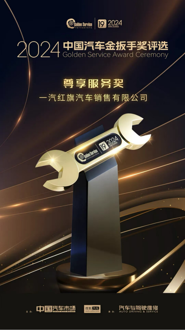 创领行业，赋新前行！一汽红旗全年销量首次突破40万