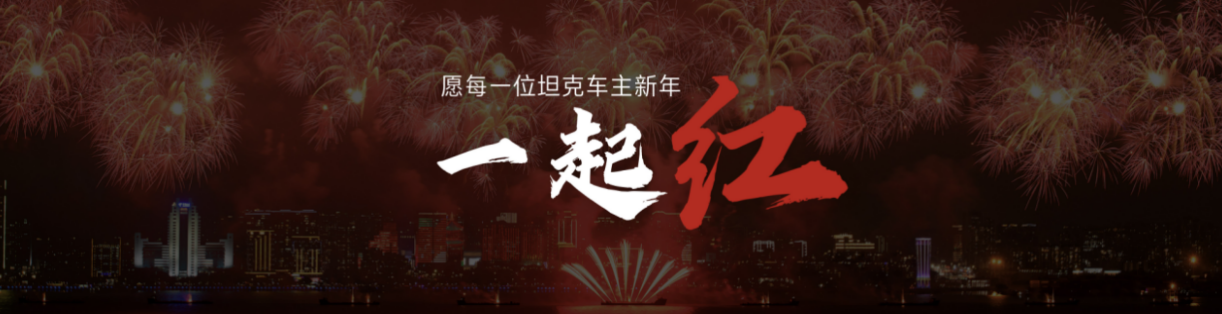 开启泛越野新纪元 探索生活无限可能 坦克500 Hi4-Z正式上市 售价36.38万元