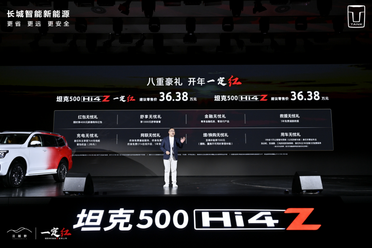 开启泛越野新纪元 探索生活无限可能 坦克500 Hi4-Z正式上市 售价36.38万元