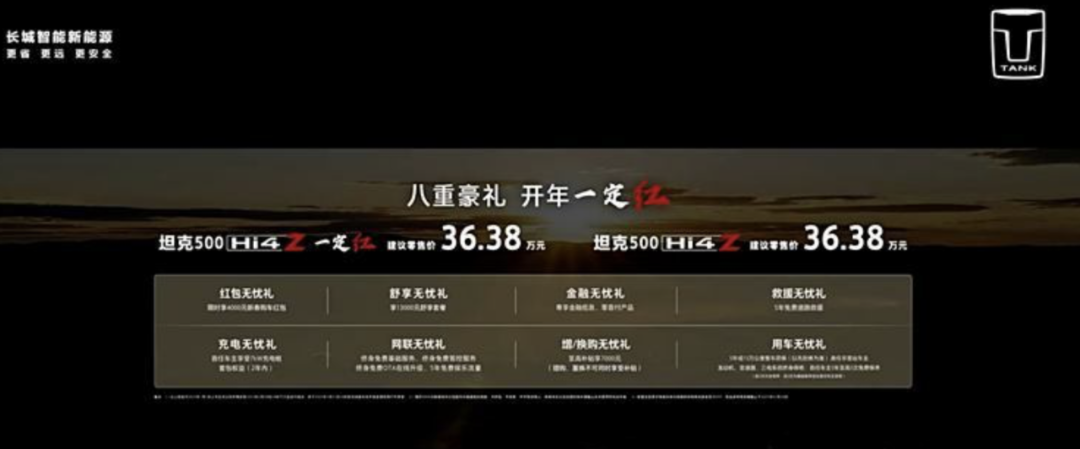 新年“一定红”！更省更实用的坦克500Hi4-Z上市，售价36.38万