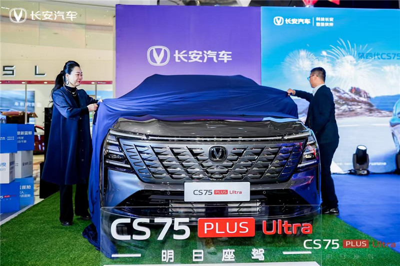 明日座驾 巅峰领航 | 第四代 CS75 PLUS Ultra 闪耀鹏城