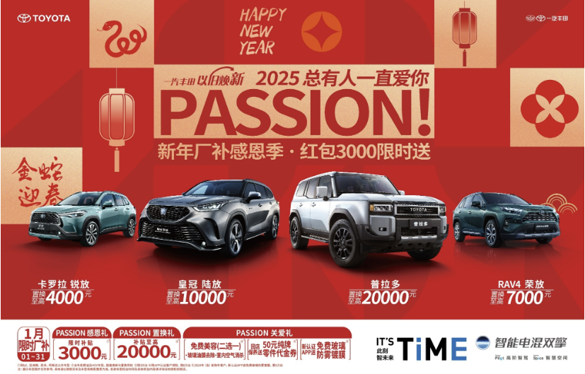 连续两年正增长，2024年一汽丰田新车销售800199台