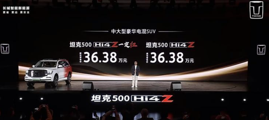 新年“一定红”！更省更实用的坦克500Hi4-Z上市，售价36.38万