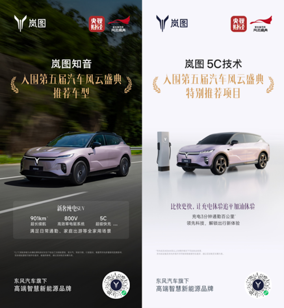 全年销售85697辆，大涨70% 岚图知音助力岚图“拔节”生长