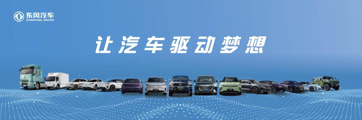 用好改革这个“关键一招” 东风汽车全力推动总部向运营型转变