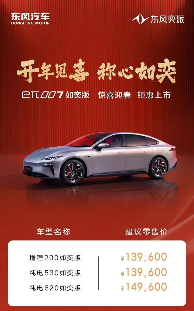增配7项！纯电+增程双动力，东风奕派eπ007如奕版售13.96万起