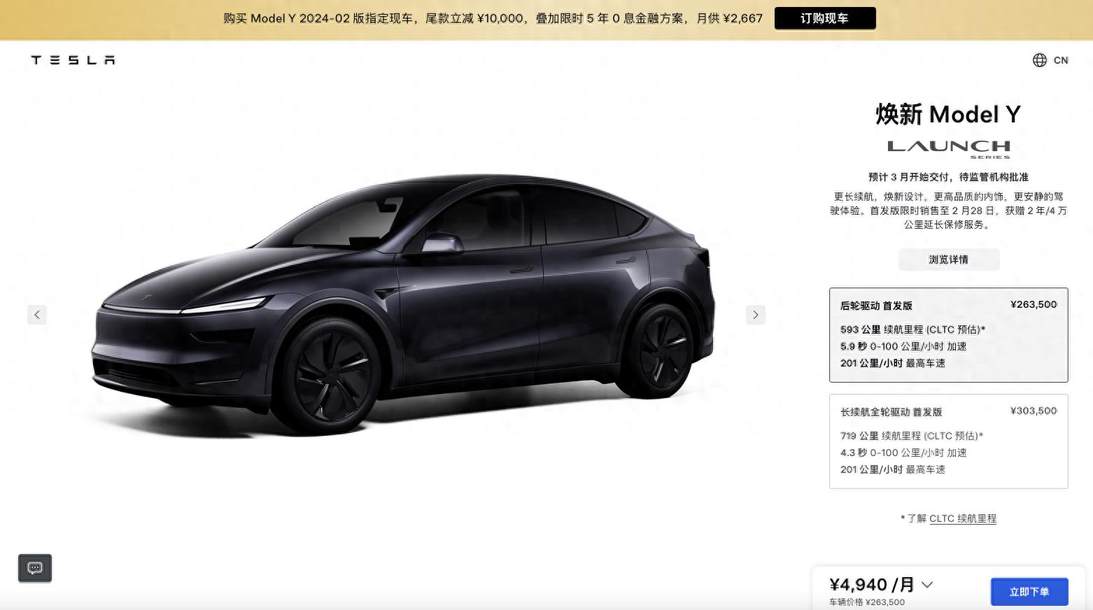 新款特斯拉Model Y正式上线 全新外观 配置续航提升 3月开始交付