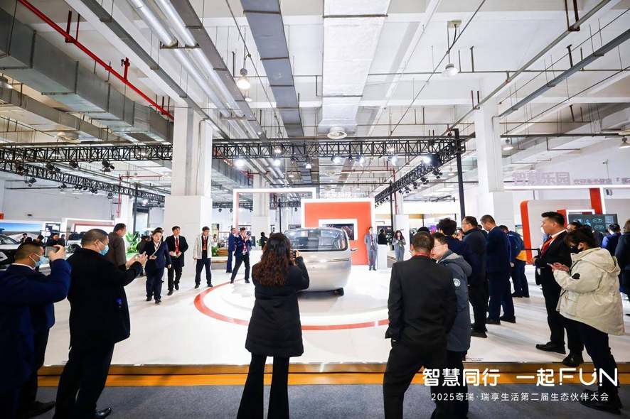 智慧同行 一起FUN 奇瑞·瑞享生活第二届生态伙伴大会
