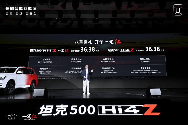 坦克品牌2025开年“一定红” 坦克500 Hi4-Z正式上市 售价36.38万元