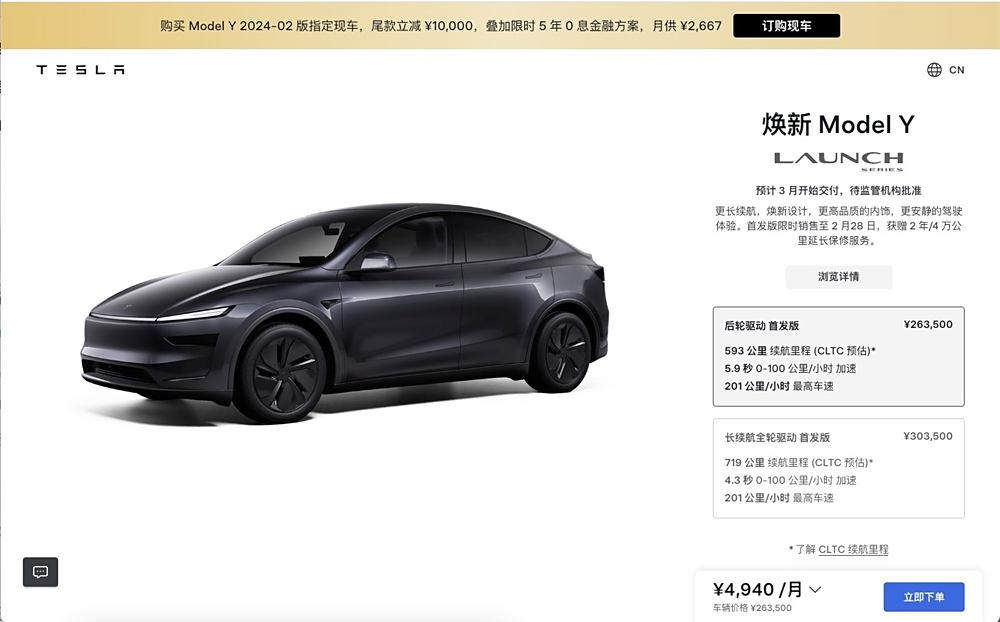 特斯拉Model Y换新版来了，26.35万起，外观大变+续航提升