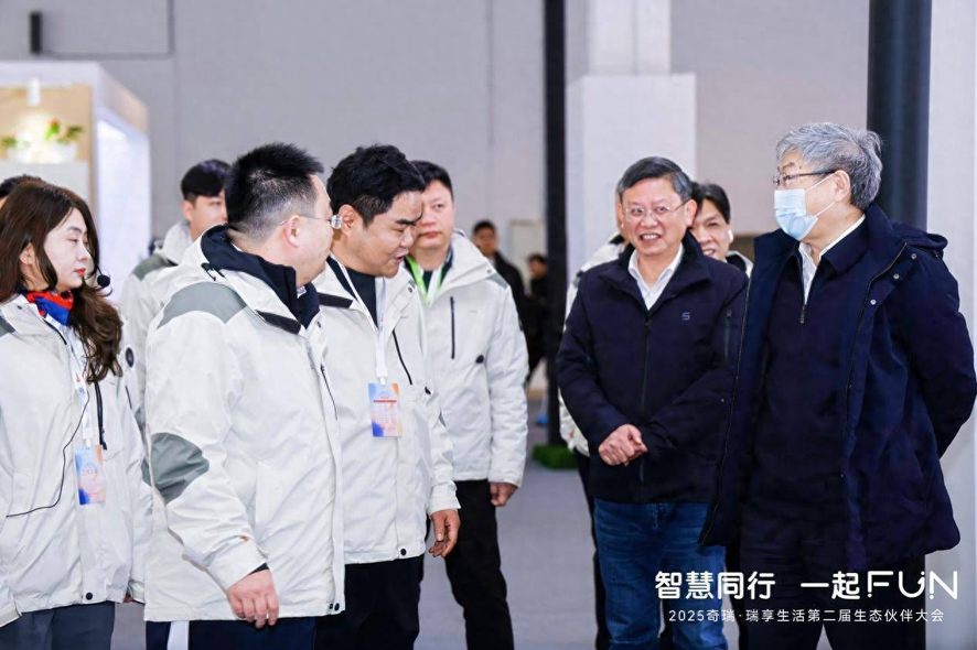 智慧同行 一起FUN 奇瑞·瑞享生活第二届生态伙伴大会