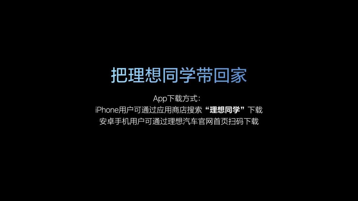 发布智能助手理想同学App 计划于2025年实现L3有监督智能驾驶