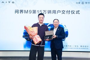 重塑豪华SUV格局 问界M9累计交付15万辆.