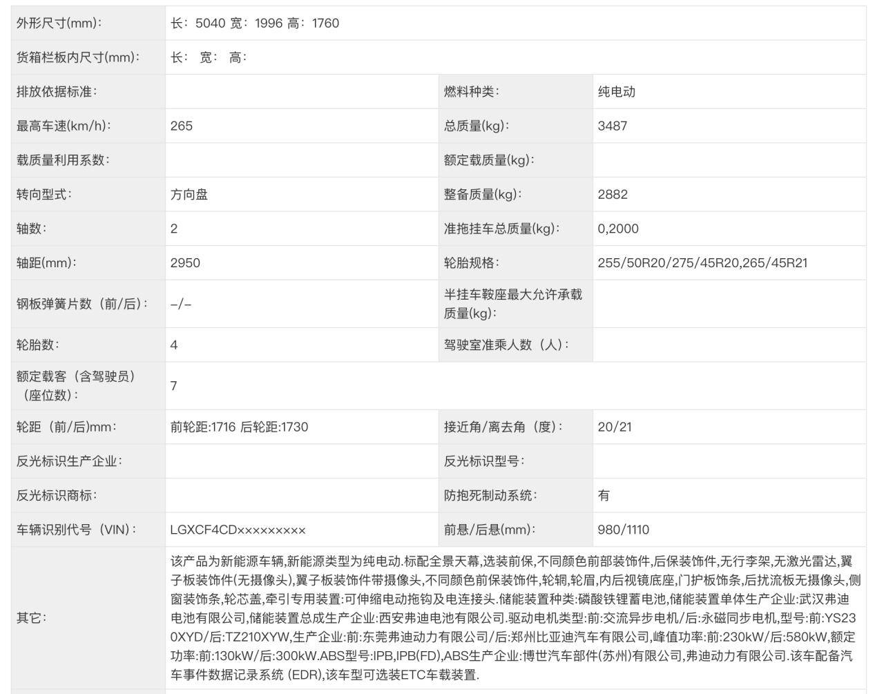 唐L申报来了：3.9秒破百，7座布局，空间更大，纯电/插混都有