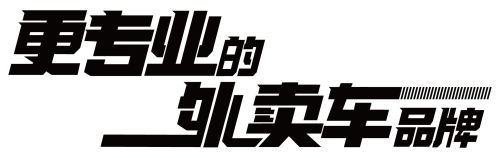 行业唯一丨黑骑士外卖电动车成功入选福彩杯2024年度无锡10大网络创益项目