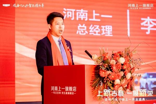 上新吉利 一展新荣河南上一旗舰店盛大开业