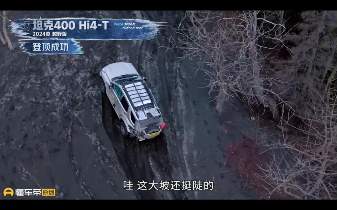 无“名”亦出挑，坦克400 Hi4-T以“战损”之躯成功穿越道顿公路