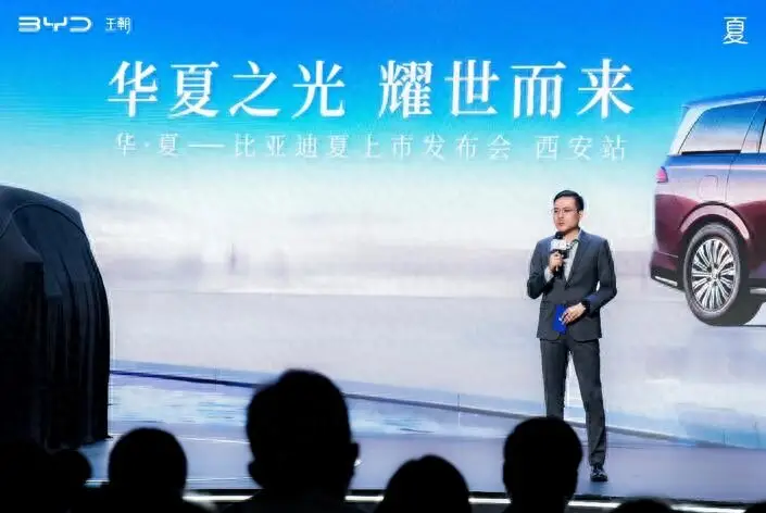 为中国品质家庭而来！华·夏—比亚迪夏上市发布会西安站盛大启幕
