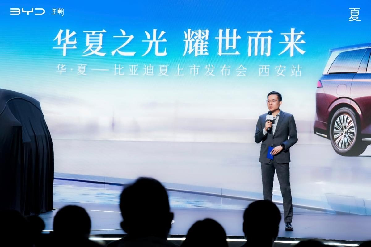 为中国品质家庭而来！华·夏——比亚迪夏上市发布会 西安站盛大启幕