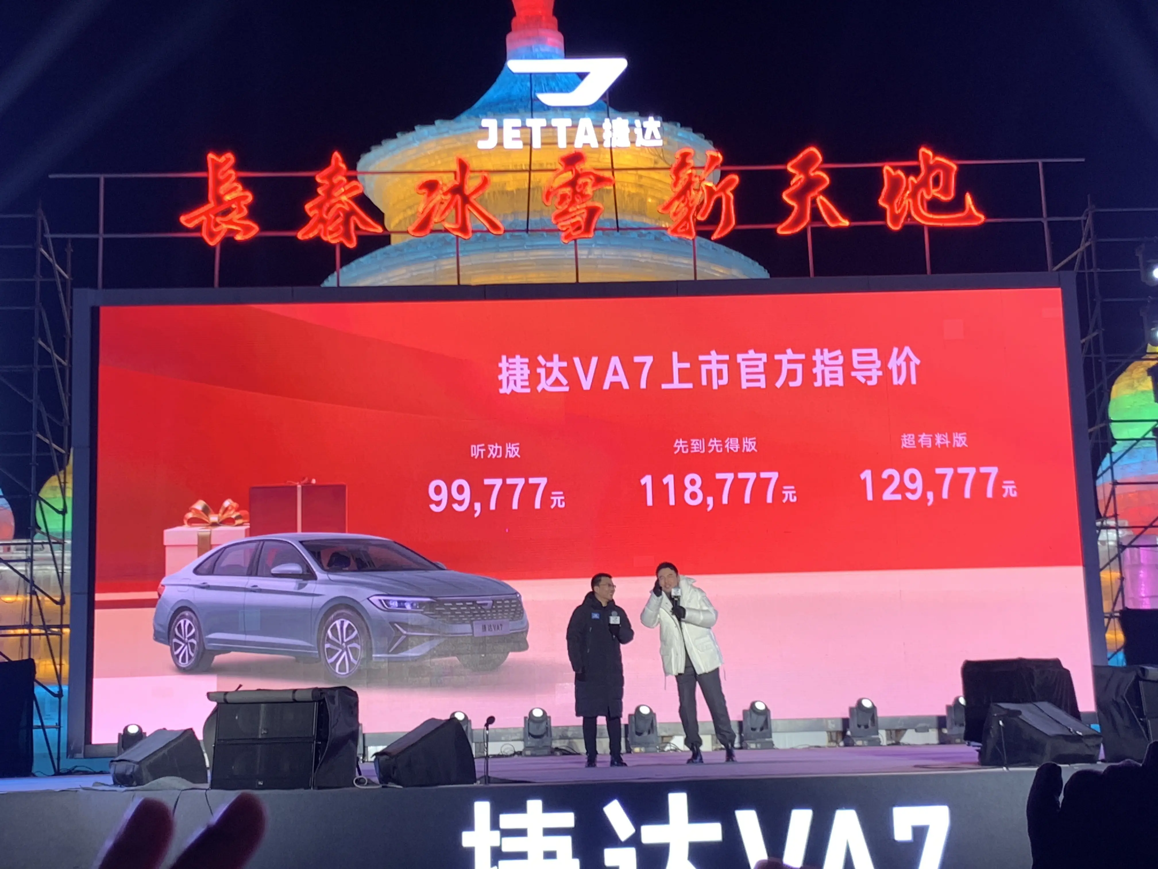 捷达VA7自动挡8.9777万，合资打响2025价格战第一枪